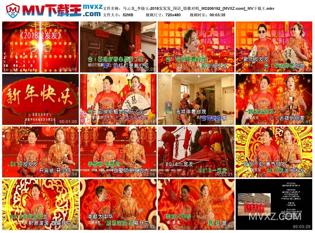 马云龙_李晓玉-2018发发发_国语_情歌对唱_MD206192